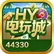 hy电玩城44330下载